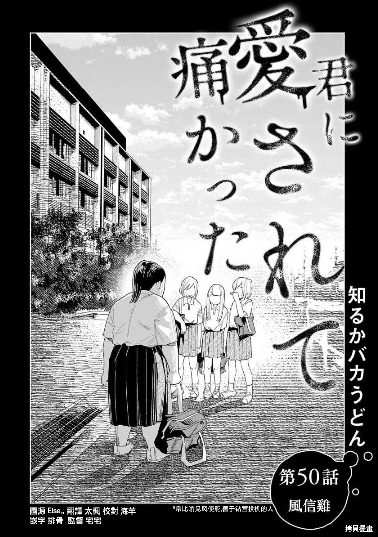 《被你所爱、真的很痛》第50话第3页