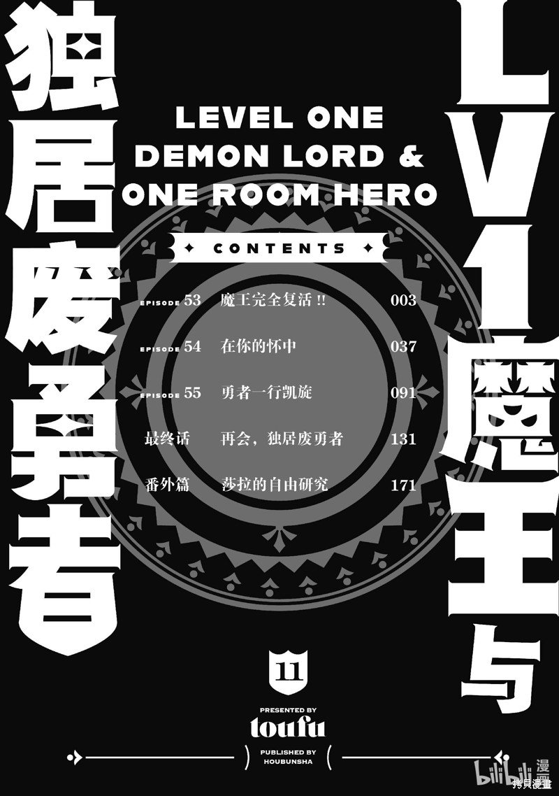 《LV1魔王与独居废勇者》第53.1话第3页