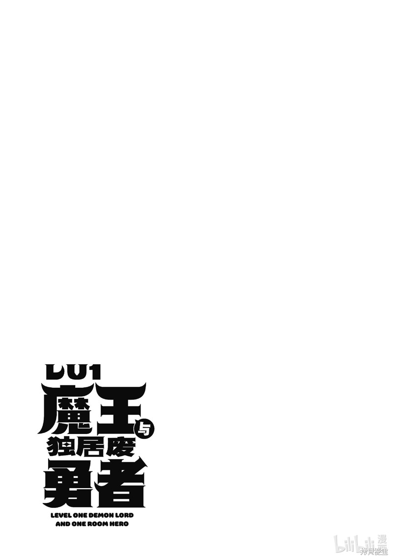 《LV1魔王与独居废勇者》第53.2话第17页