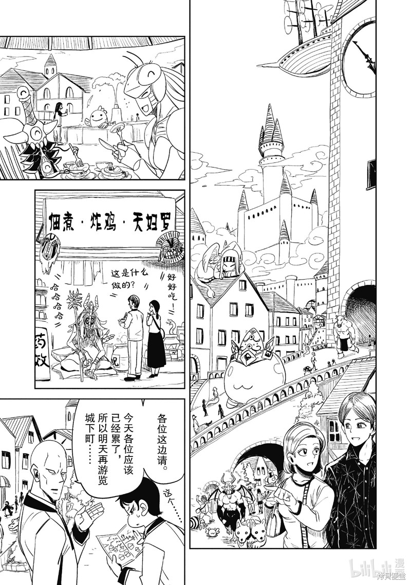 《LV1魔王与独居废勇者》最终话第17页