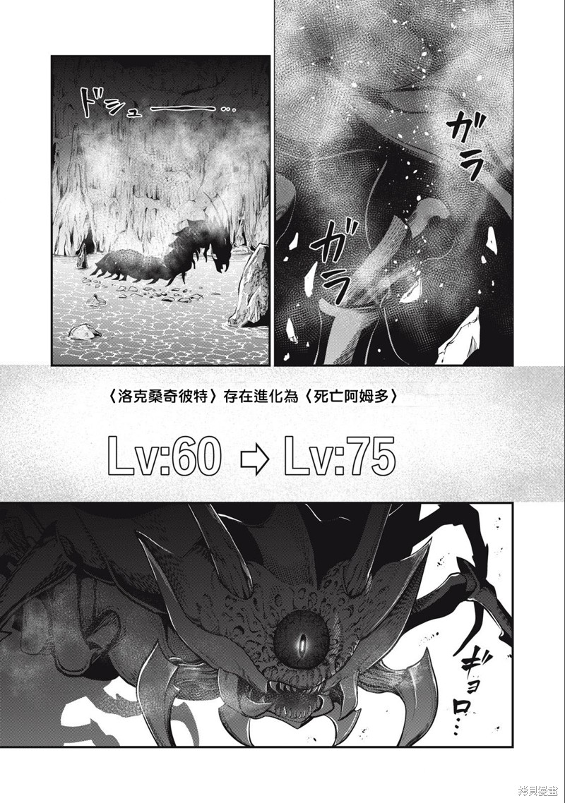 《被追放的转生重骑士用游戏知识开无双》第37话第7页