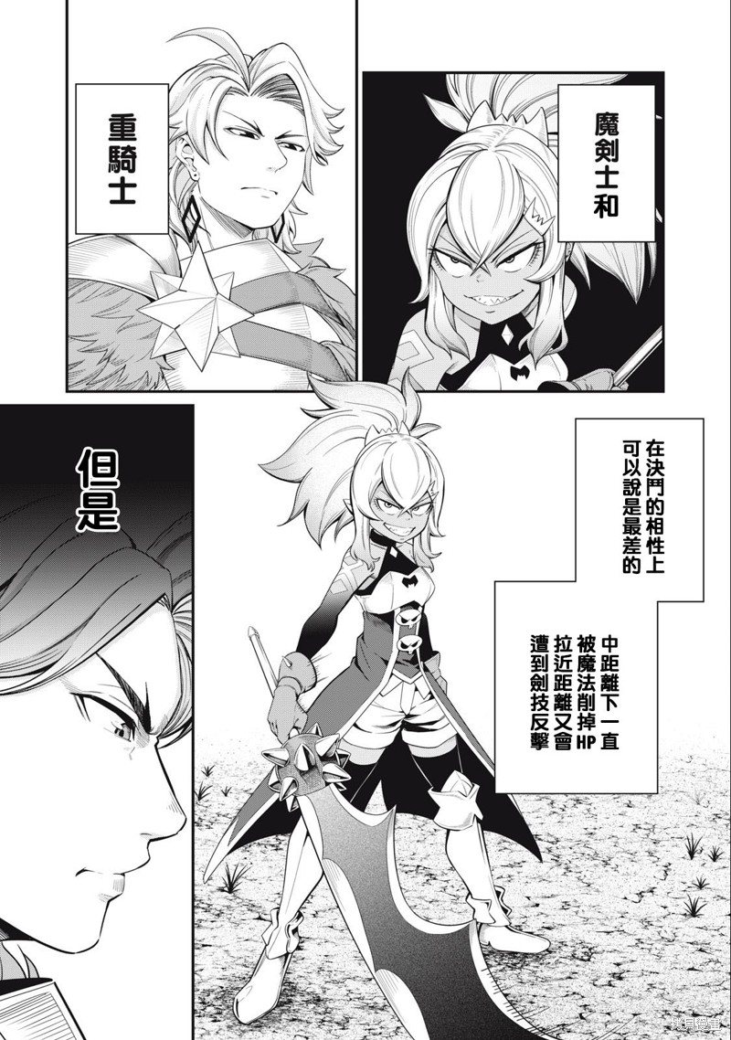 《被追放的转生重骑士用游戏知识开无双》第47话第1页