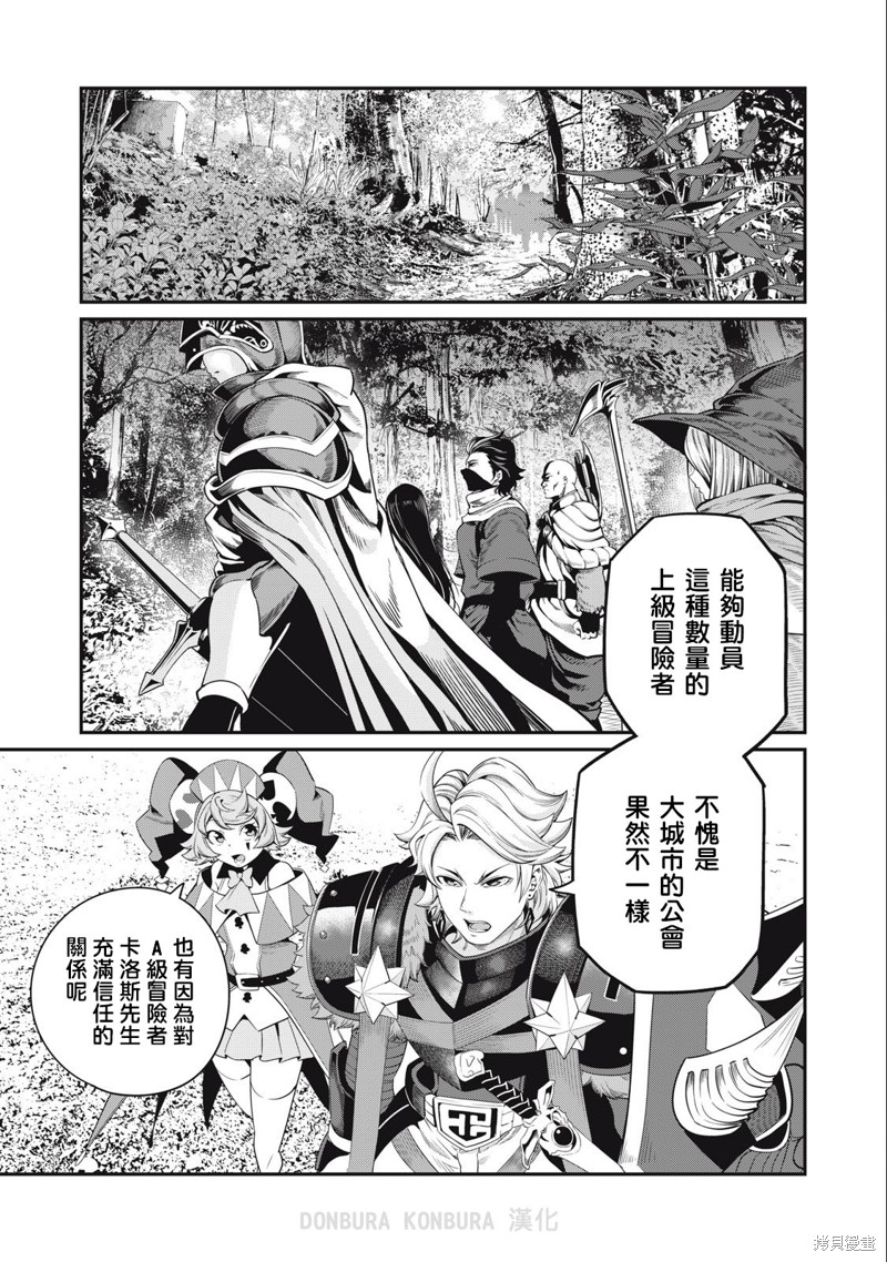 《被追放的转生重骑士用游戏知识开无双》第49话第1页