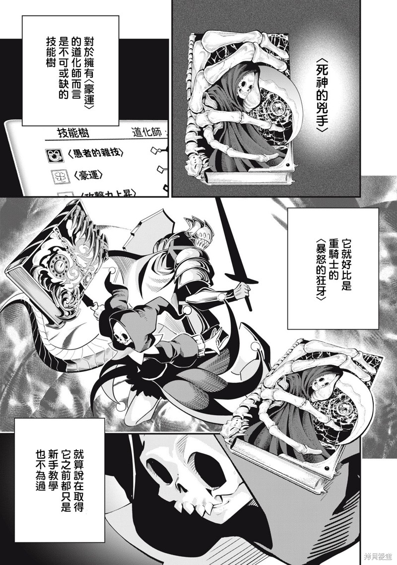 《被追放的转生重骑士用游戏知识开无双》第67话第1页