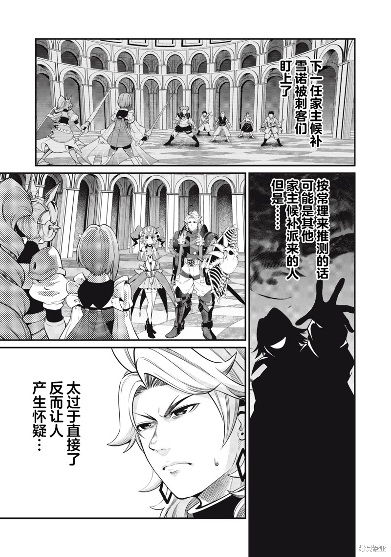 《被追放的转生重骑士用游戏知识开无双》第74话第1页