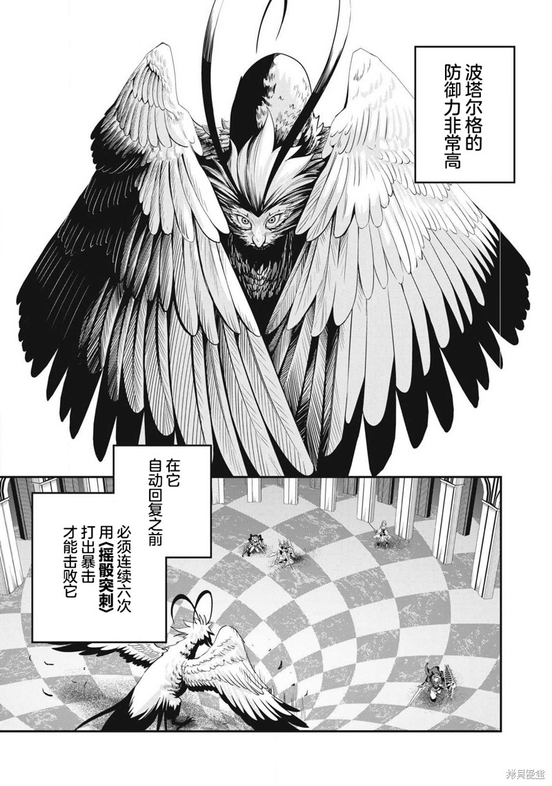 《被追放的转生重骑士用游戏知识开无双》第76话第1页