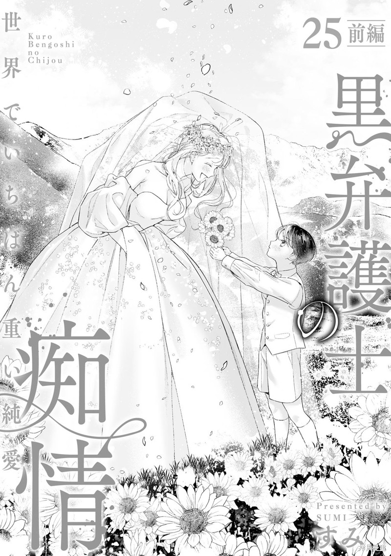 《黑律师的痴情》第25.1话第1页