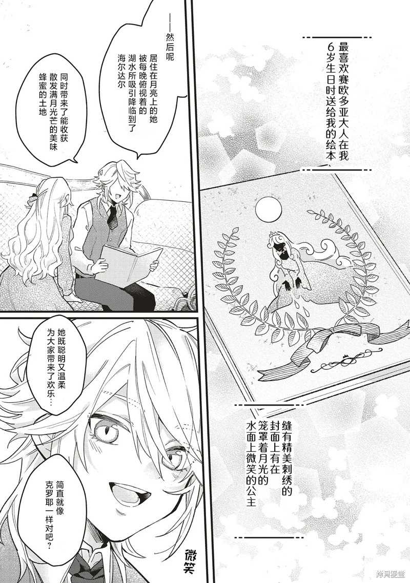 《被抛弃的新娘再婚 冰之边疆伯爵承诺最爱》第2.1话第1页