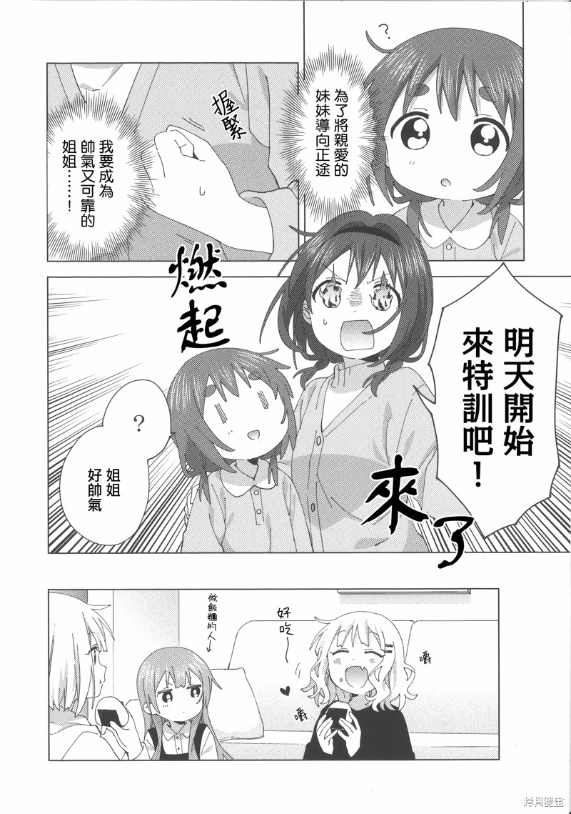 《大室家 摇曳百合外传》05话特典第17页