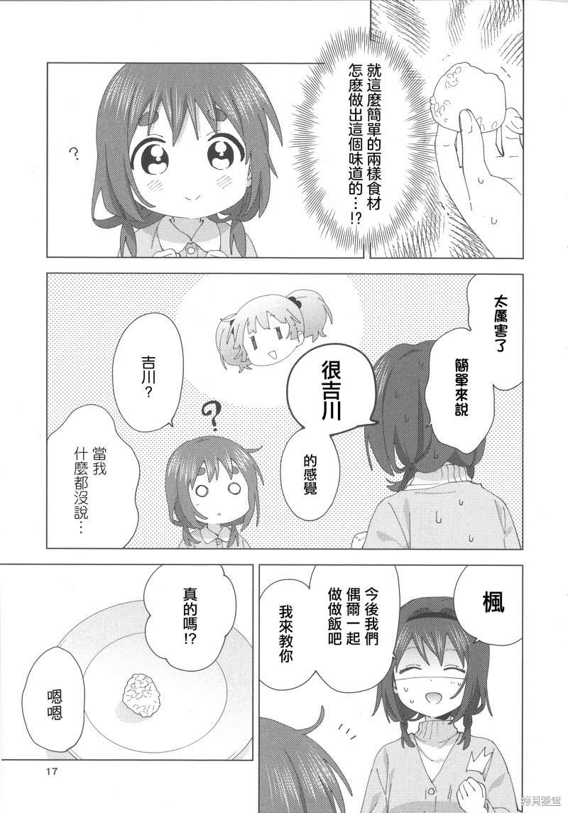 《大室家 摇曳百合外传》05话特典第16页