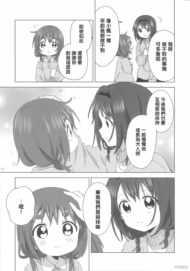 《大室家 摇曳百合外传》05话特典第14页