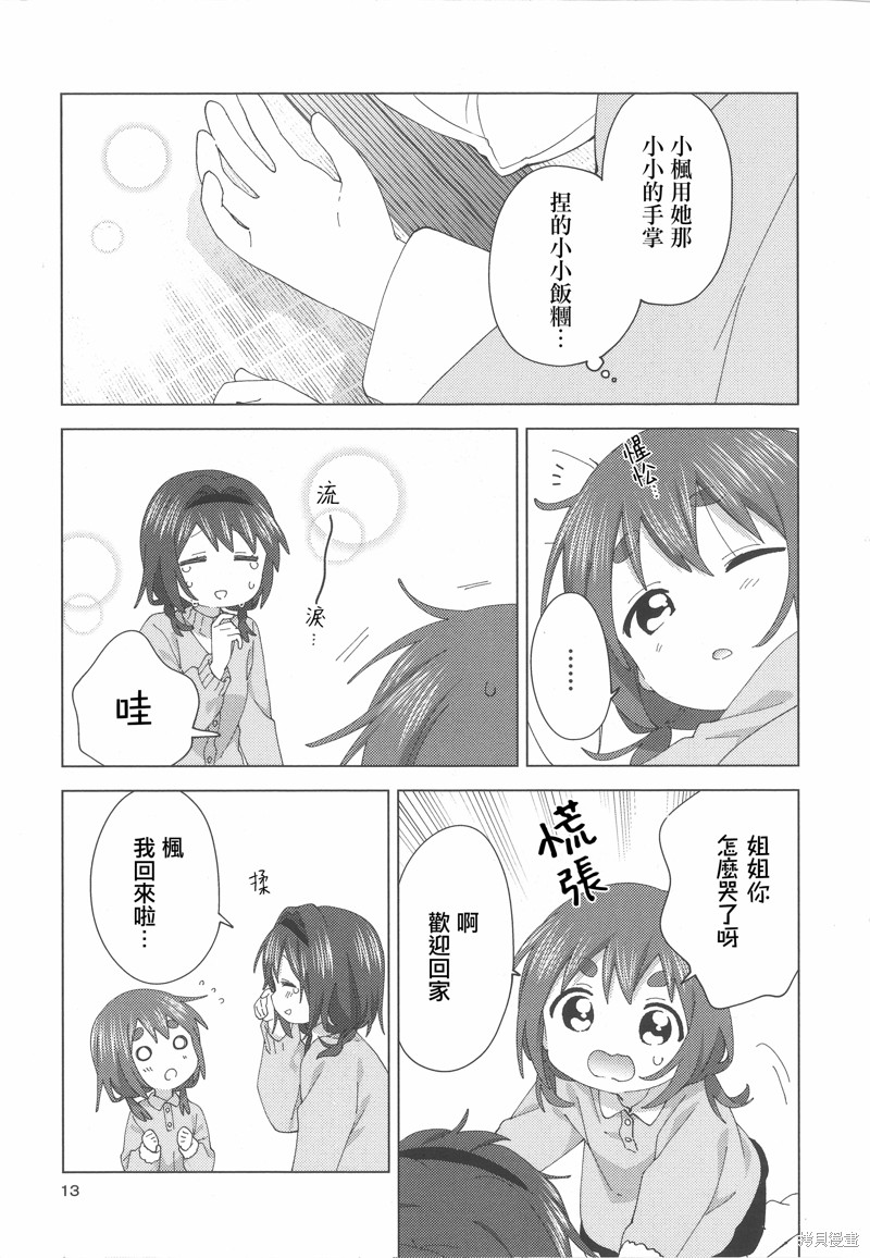 《大室家 摇曳百合外传》05话特典第12页