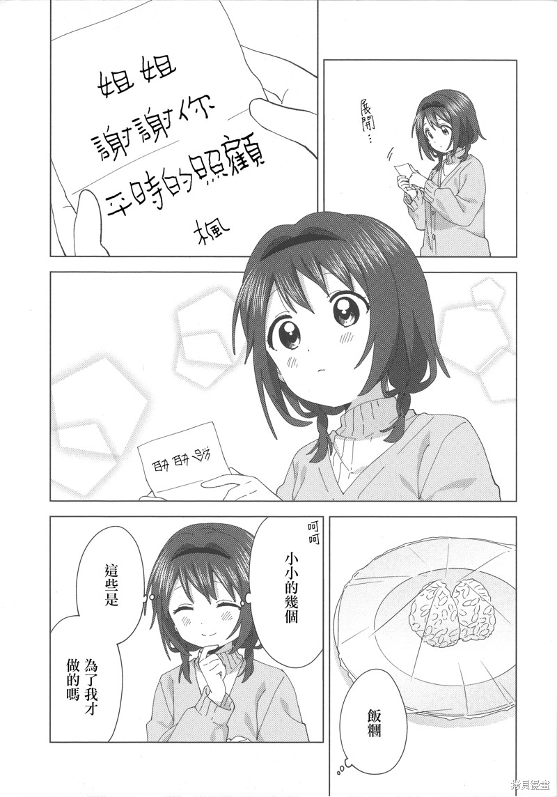 《大室家 摇曳百合外传》05话特典第11页