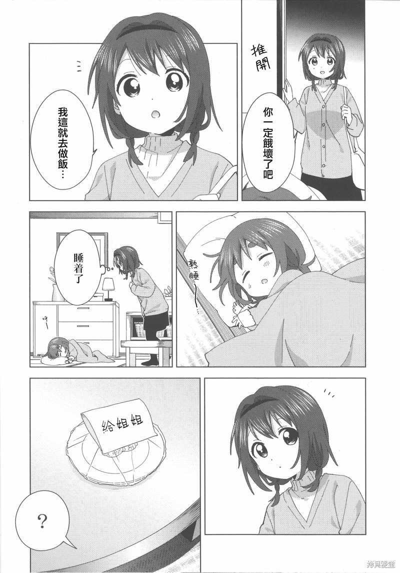 《大室家 摇曳百合外传》05话特典第10页