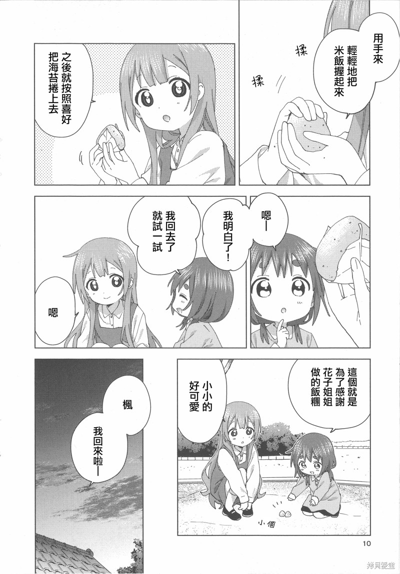 《大室家 摇曳百合外传》05话特典第9页