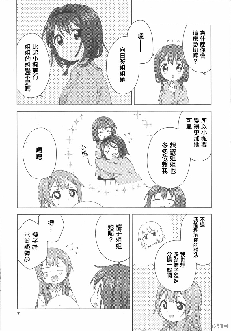 《大室家 摇曳百合外传》05话特典第6页