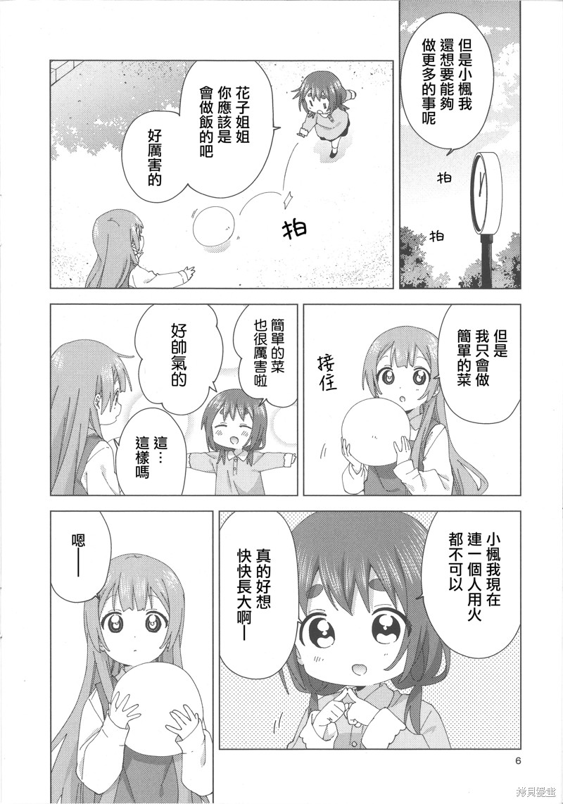 《大室家 摇曳百合外传》05话特典第5页