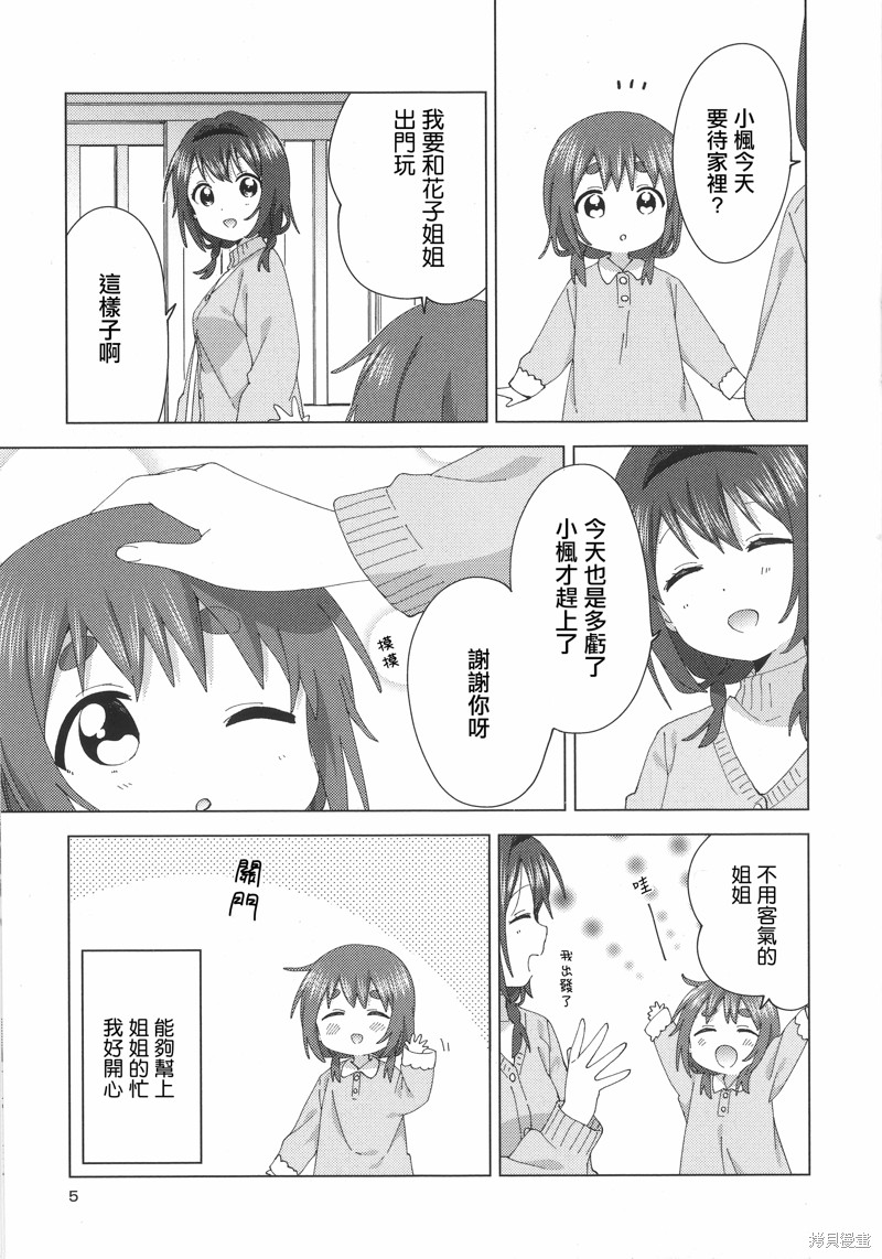 《大室家 摇曳百合外传》05话特典第4页