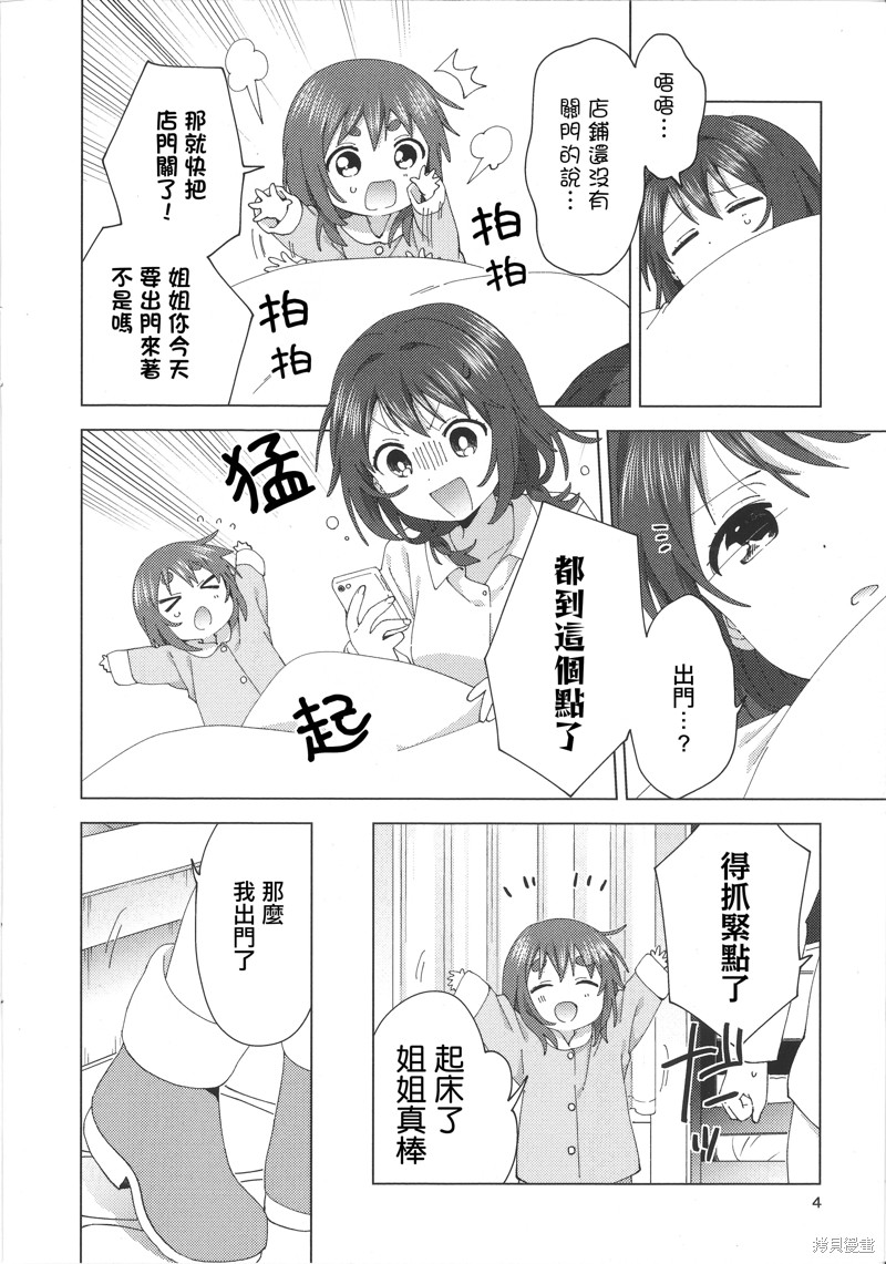 《大室家 摇曳百合外传》05话特典第3页