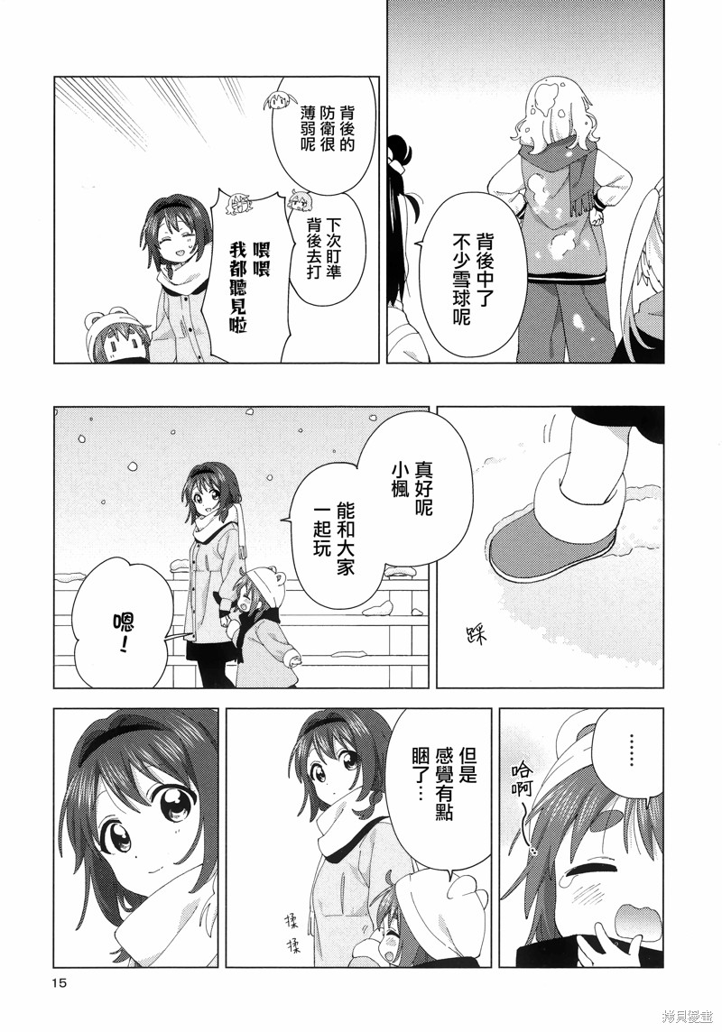 《大室家 摇曳百合外传》06话特典第14页