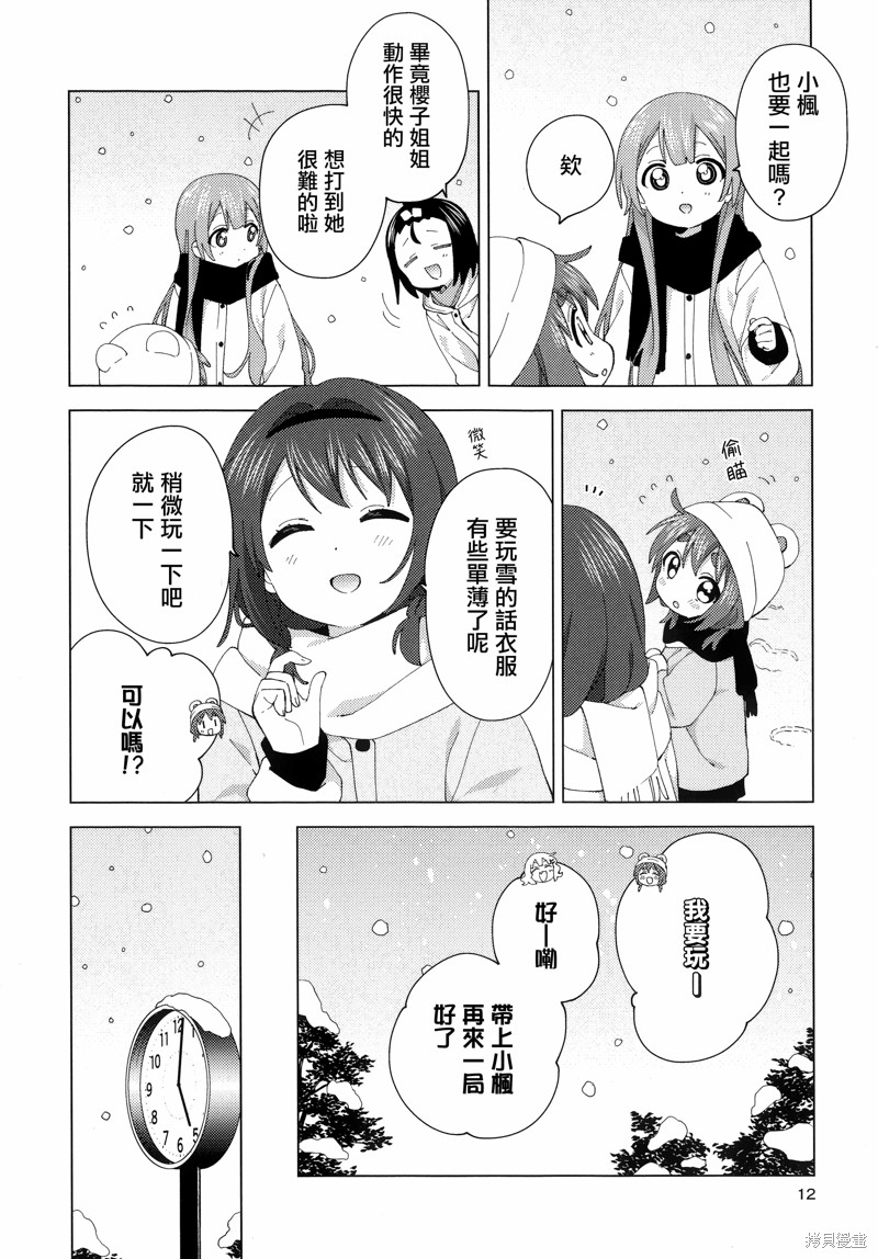 《大室家 摇曳百合外传》06话特典第11页