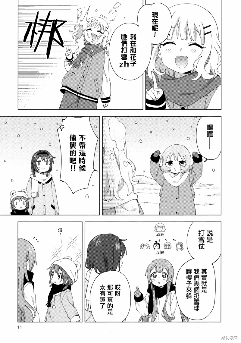 《大室家 摇曳百合外传》06话特典第10页