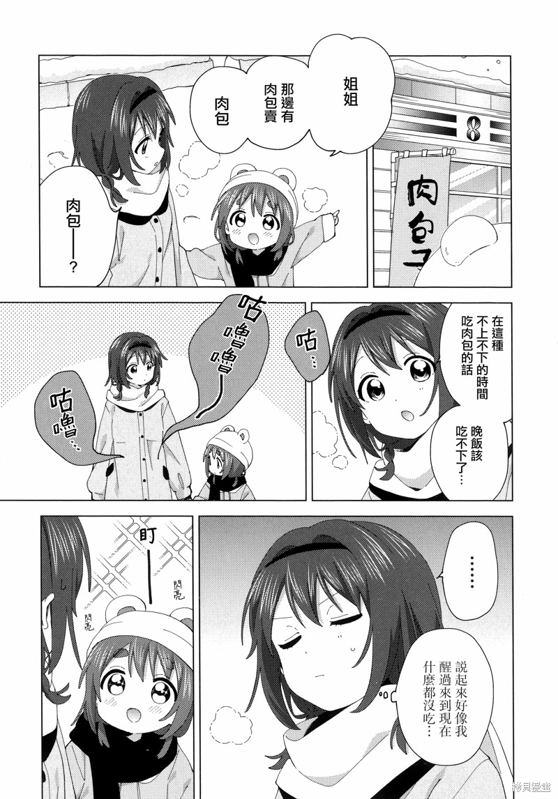 《大室家 摇曳百合外传》06话特典第6页