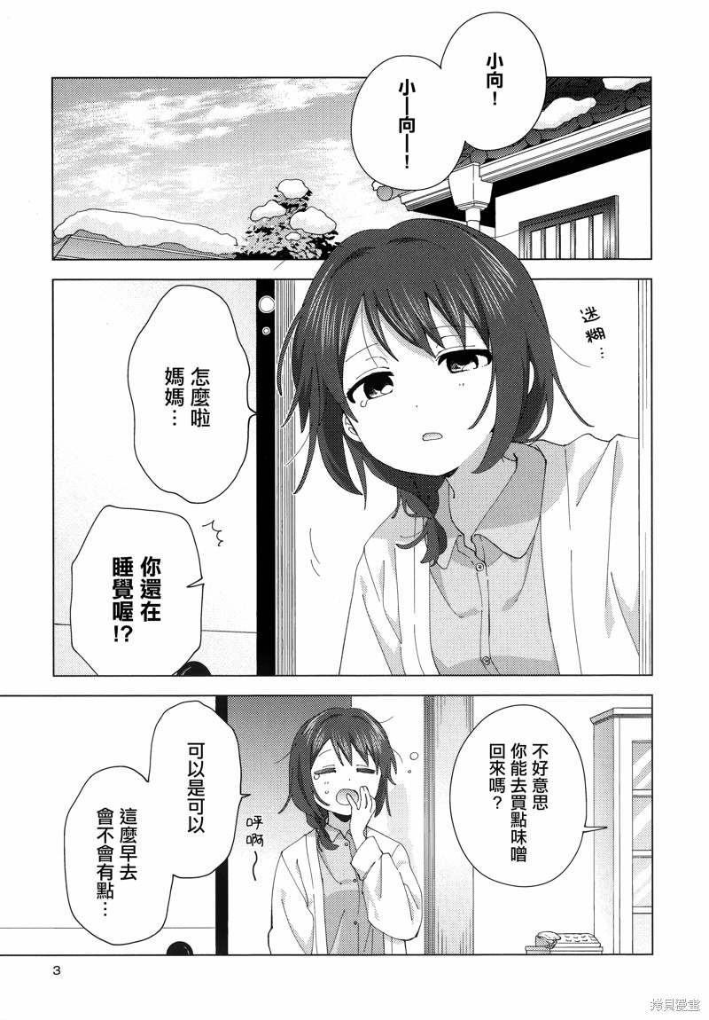 《大室家 摇曳百合外传》06话特典第2页