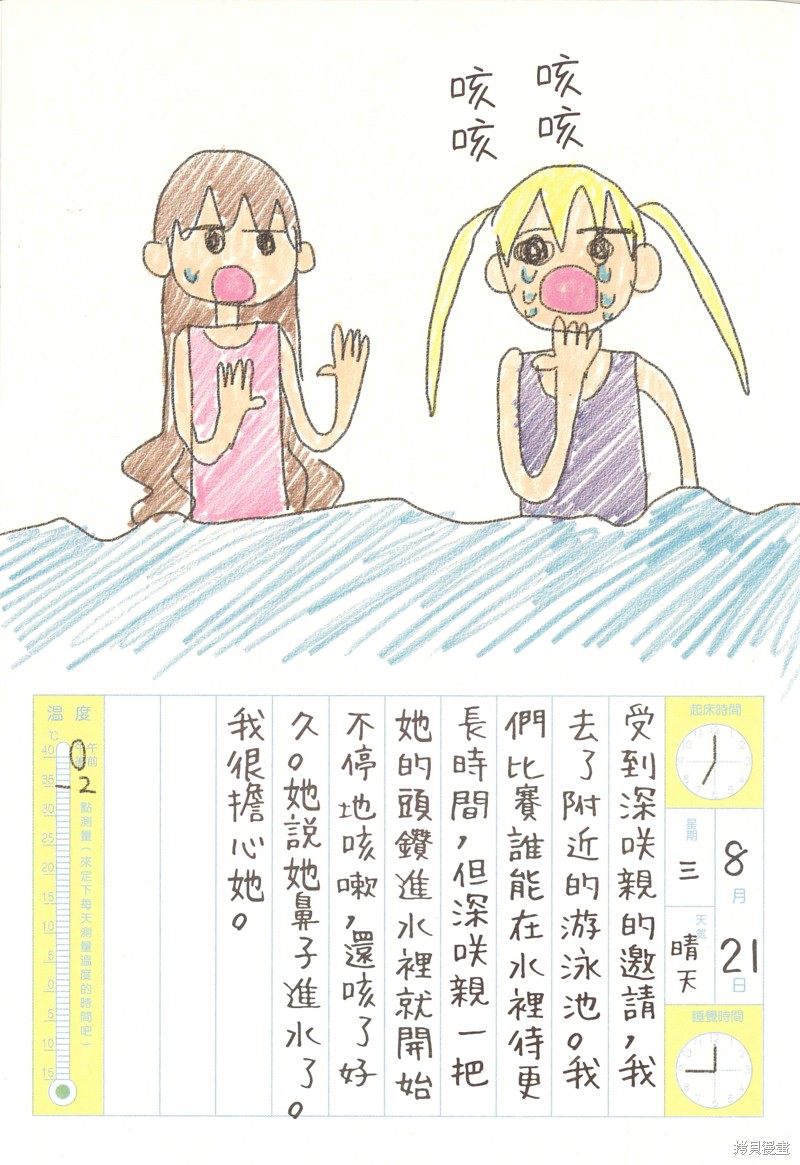 《大室家 摇曳百合外传》01话特典第36页