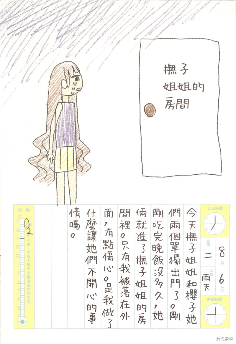 《大室家 摇曳百合外传》01话特典第21页