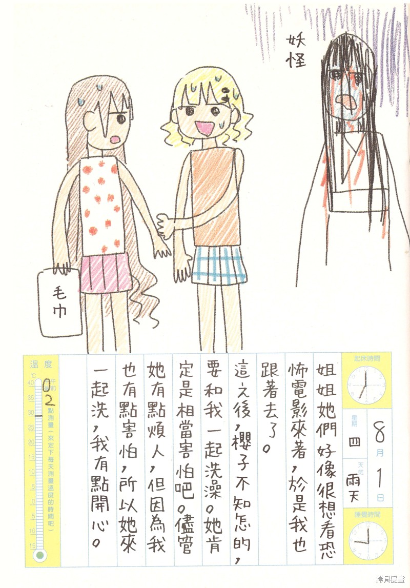 《大室家 摇曳百合外传》01话特典第16页