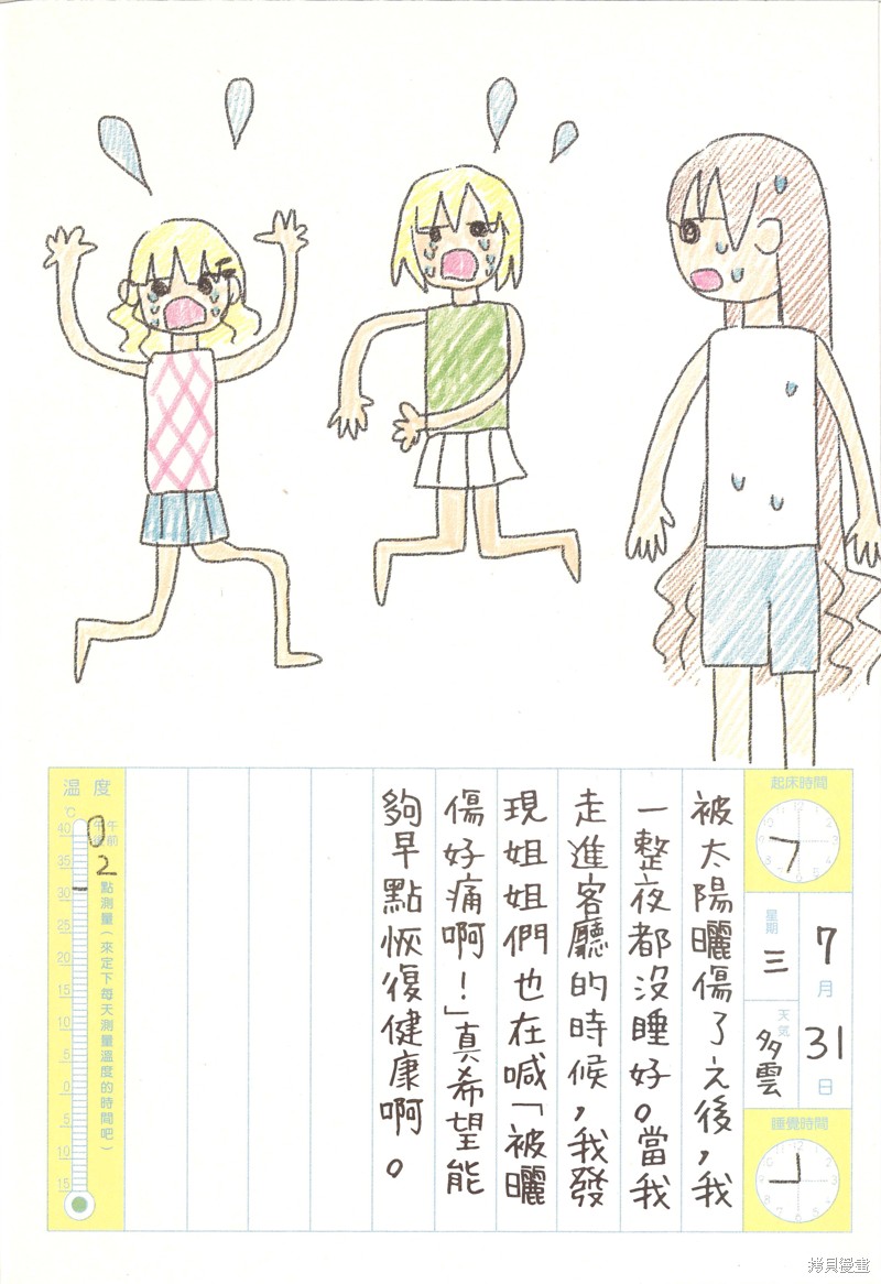 《大室家 摇曳百合外传》01话特典第15页