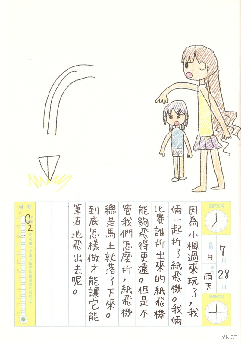 《大室家 摇曳百合外传》01话特典第12页