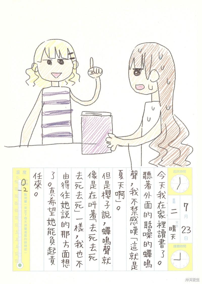 《大室家 摇曳百合外传》01话特典第7页