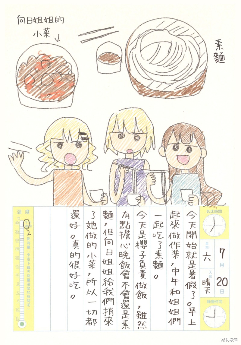 《大室家 摇曳百合外传》01话特典第4页