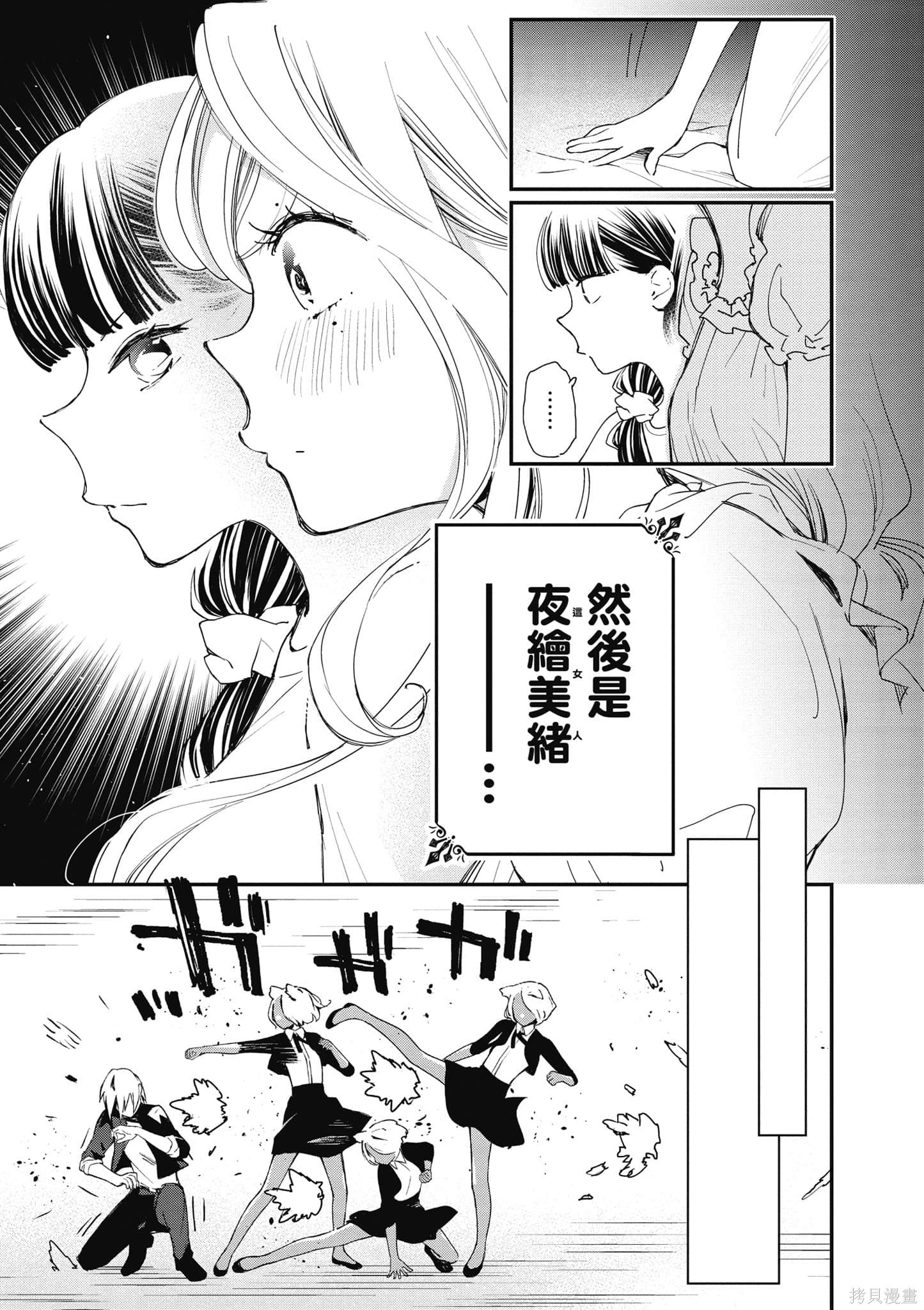 《大小姐才不会玩格斗游戏》第02话第86页