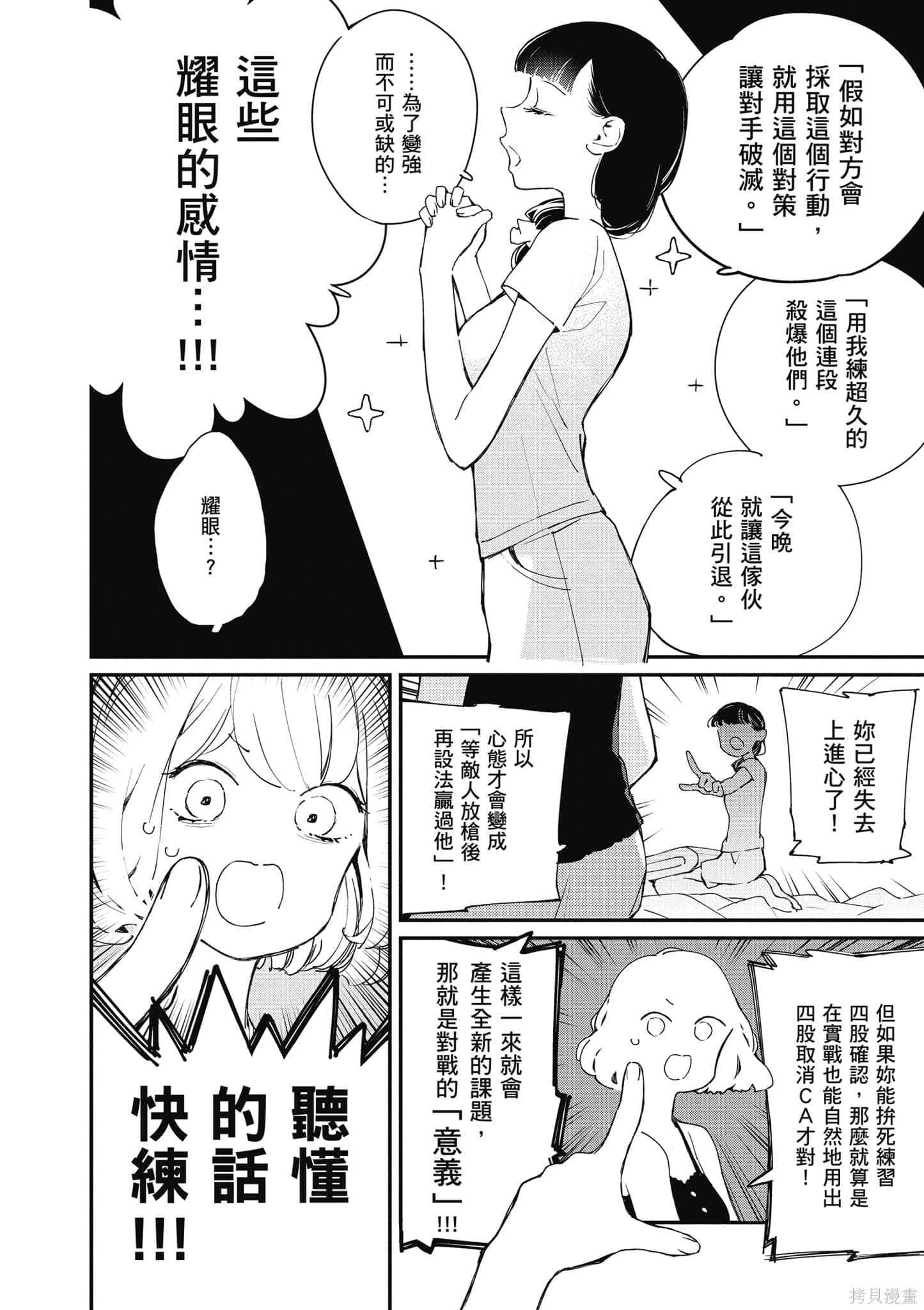 《大小姐才不会玩格斗游戏》第02话第83页