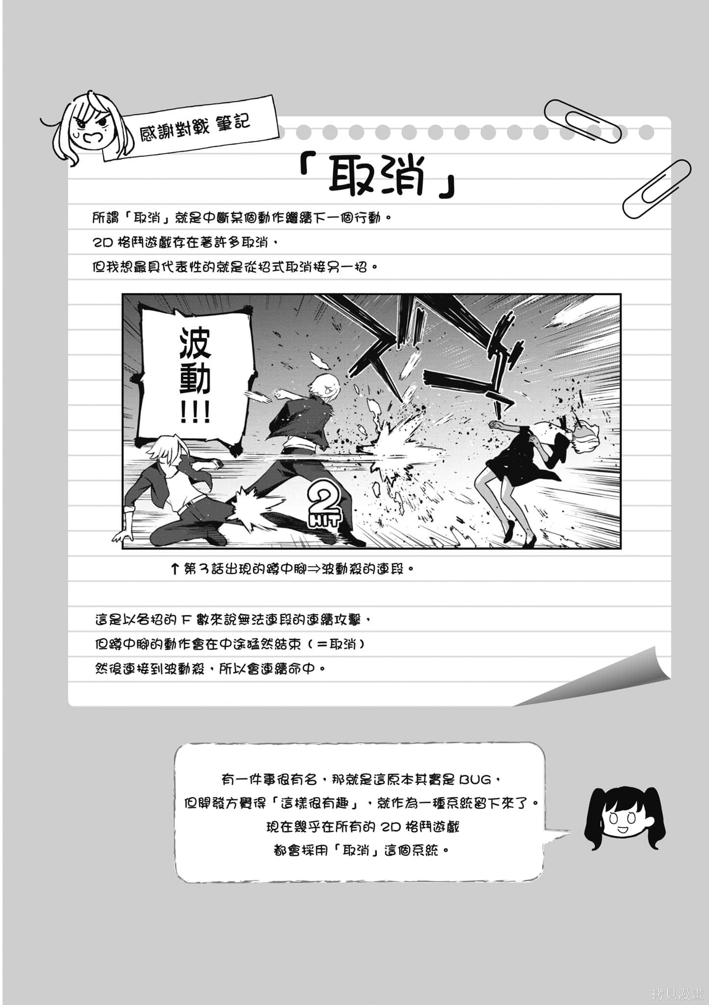 《大小姐才不会玩格斗游戏》第02话第71页