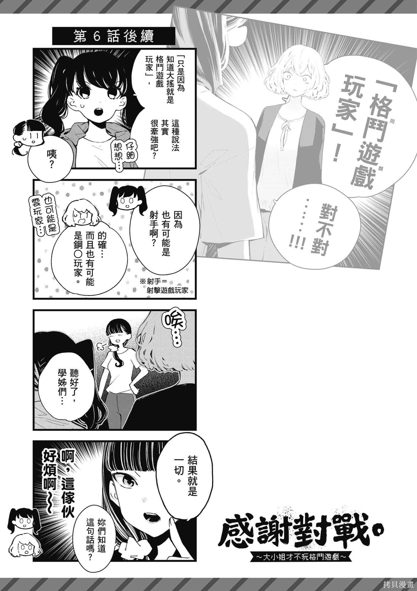 《大小姐才不会玩格斗游戏》第02话第70页