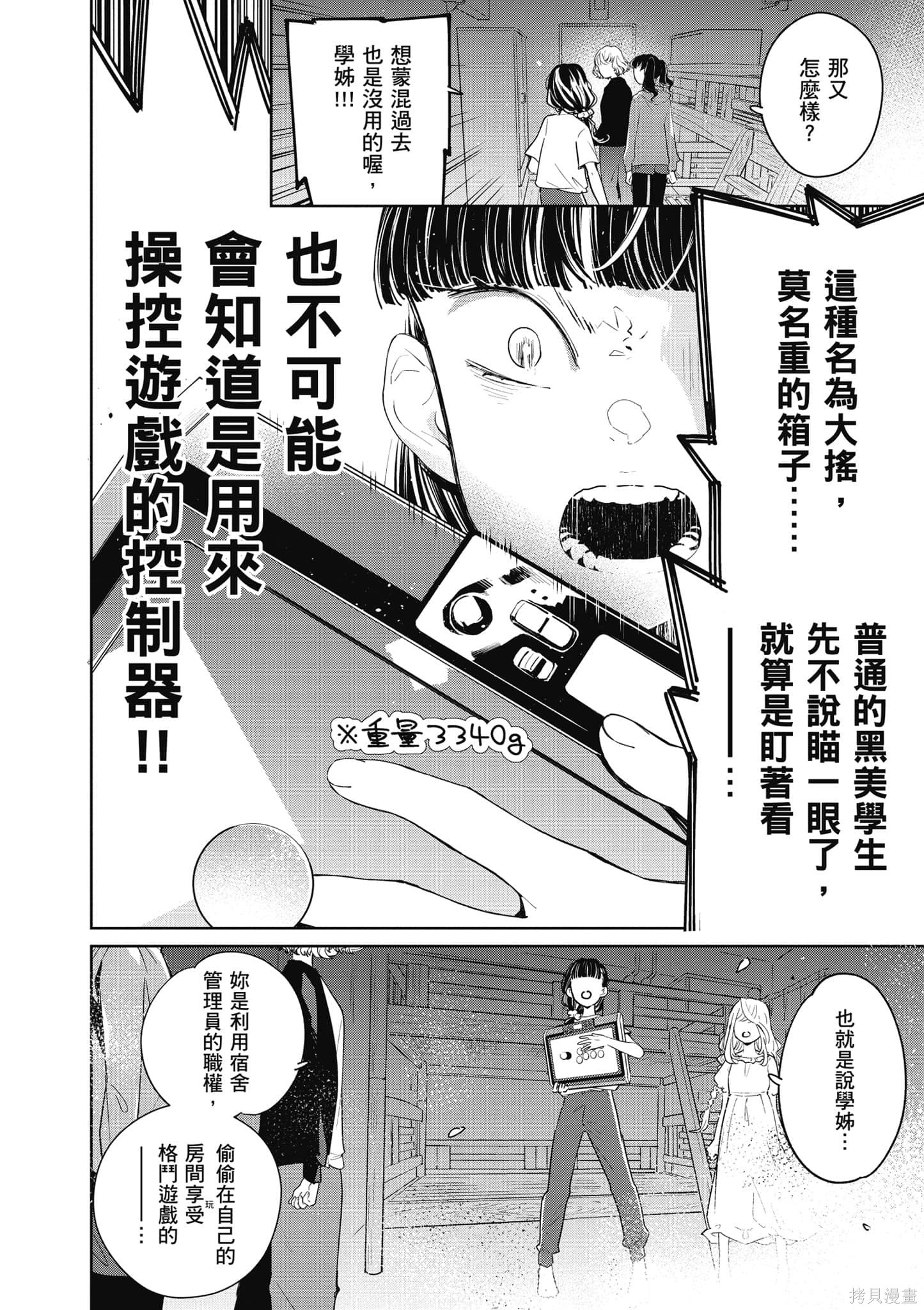 《大小姐才不会玩格斗游戏》第02话第51页