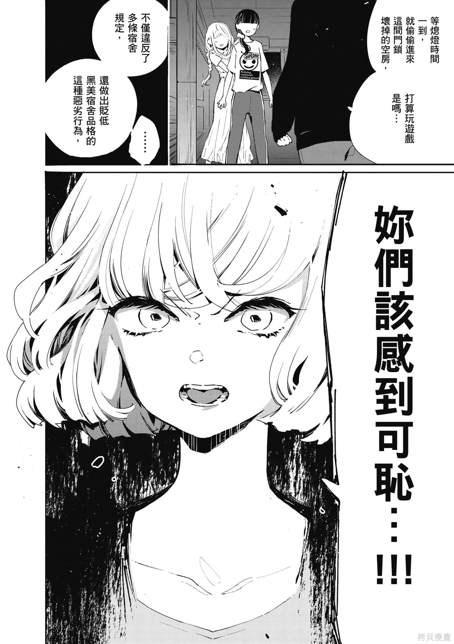 《大小姐才不会玩格斗游戏》第02话第47页