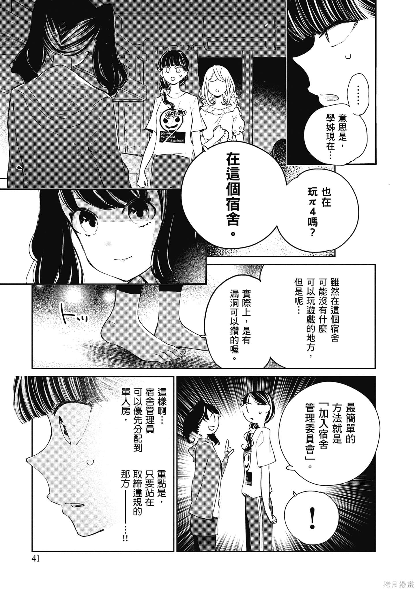 《大小姐才不会玩格斗游戏》第02话第42页