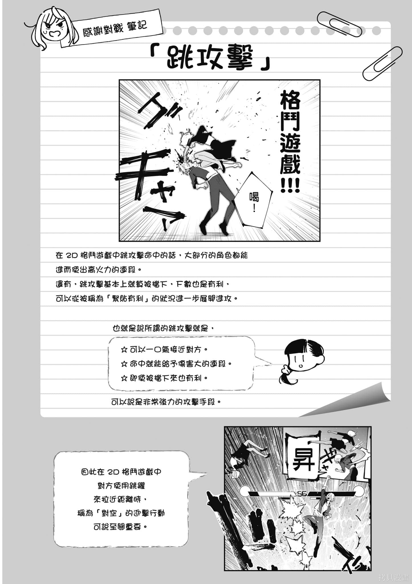 《大小姐才不会玩格斗游戏》第02话第35页