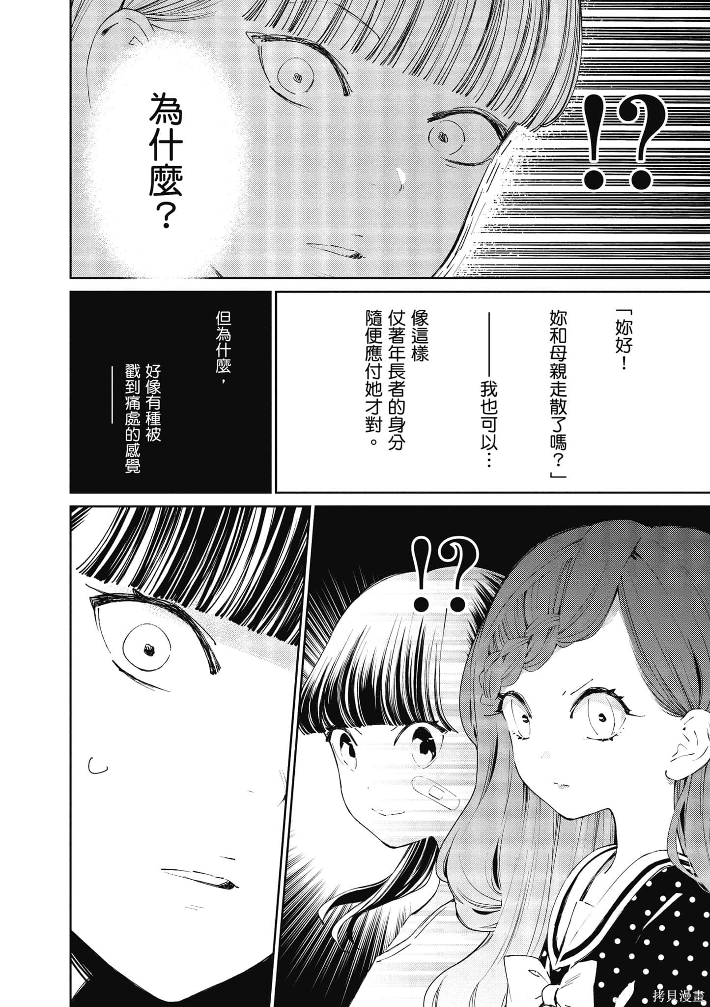 《大小姐才不会玩格斗游戏》第03话第91页