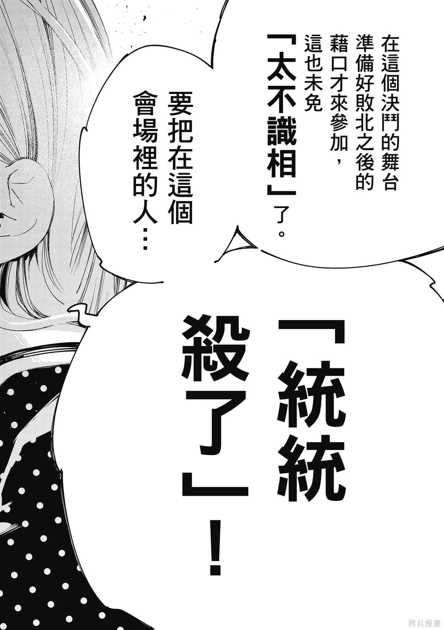 《大小姐才不会玩格斗游戏》第03话第89页