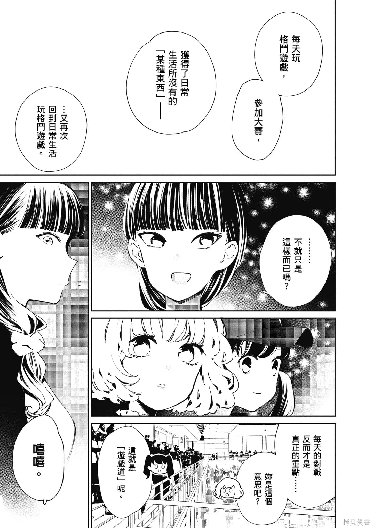 《大小姐才不会玩格斗游戏》第03话第86页