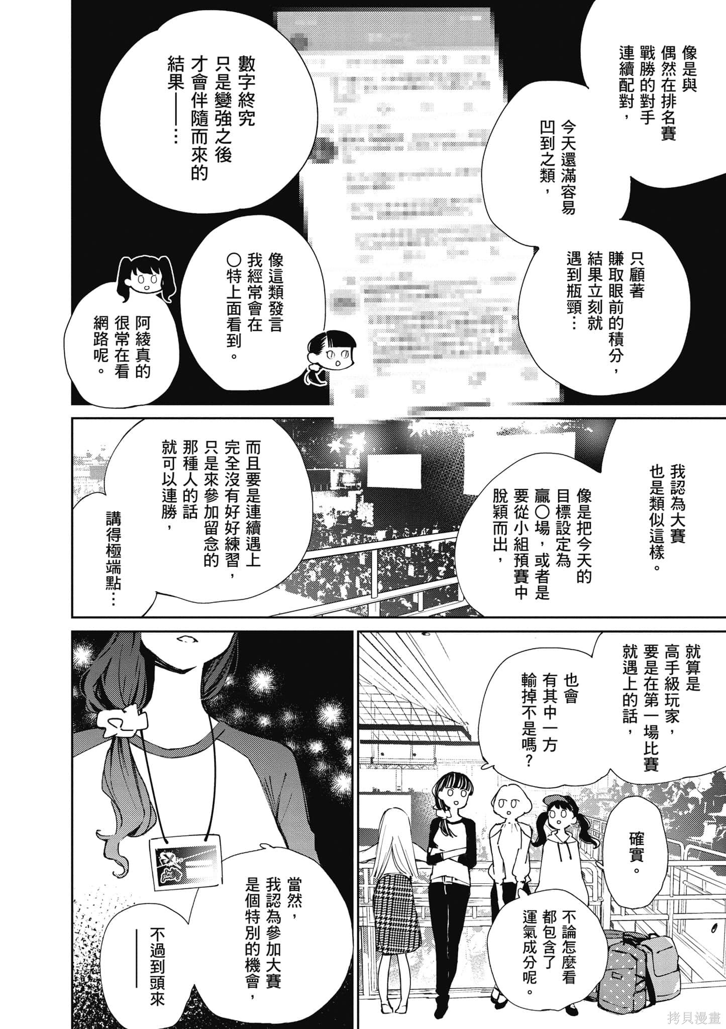 《大小姐才不会玩格斗游戏》第03话第85页