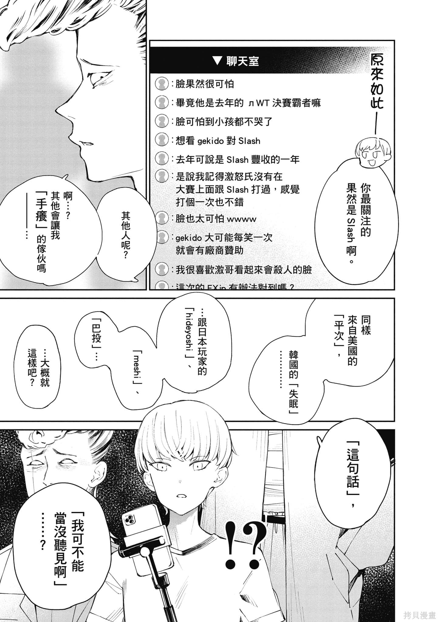 《大小姐才不会玩格斗游戏》第03话第78页