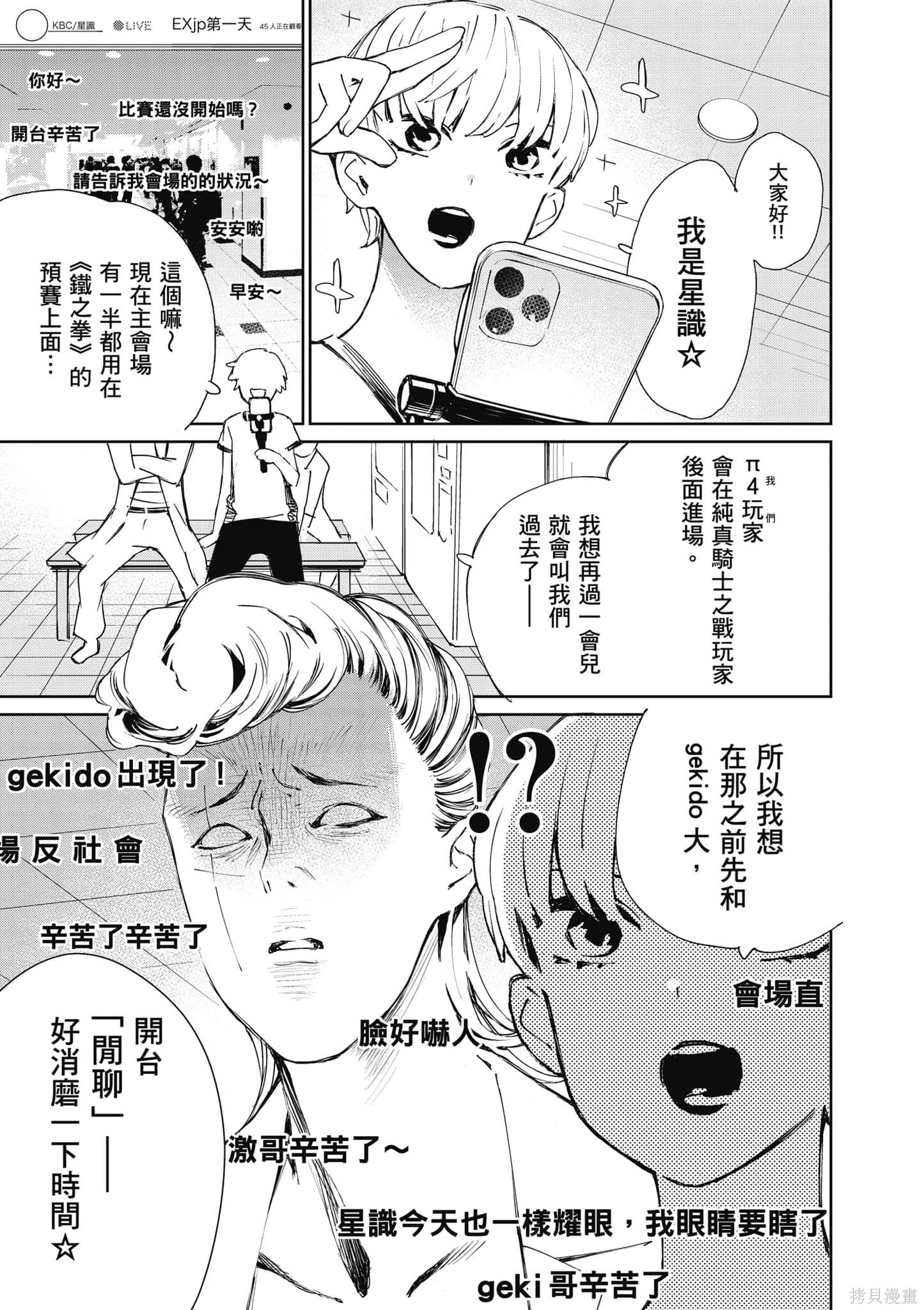 《大小姐才不会玩格斗游戏》第03话第76页