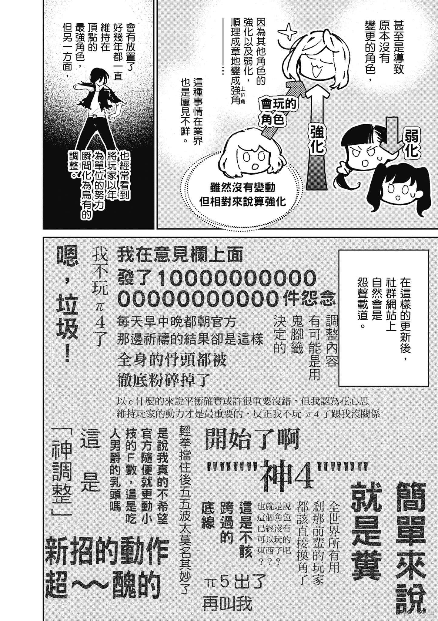 《大小姐才不会玩格斗游戏》第03话第49页